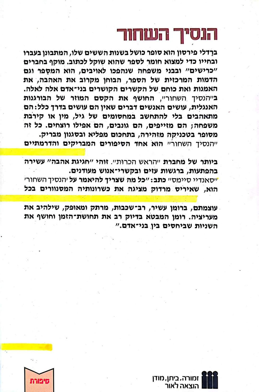 תמונה ממוזערת: איריס מרדוק - הנסיך השחור