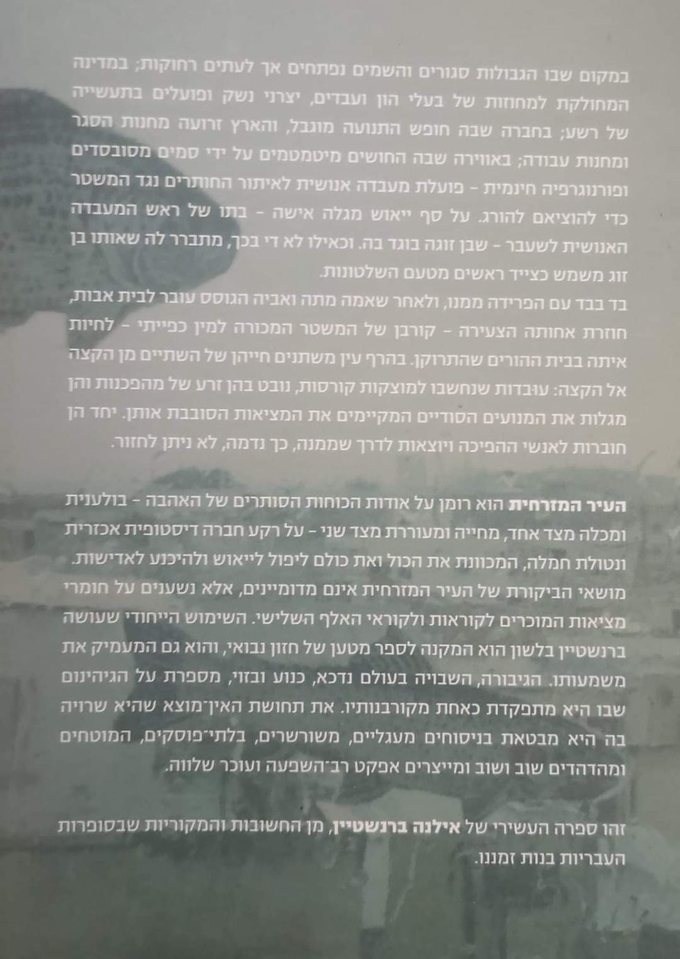 תמונה ממוזערת: אילנה ברנשטיין - העיר המזרחית