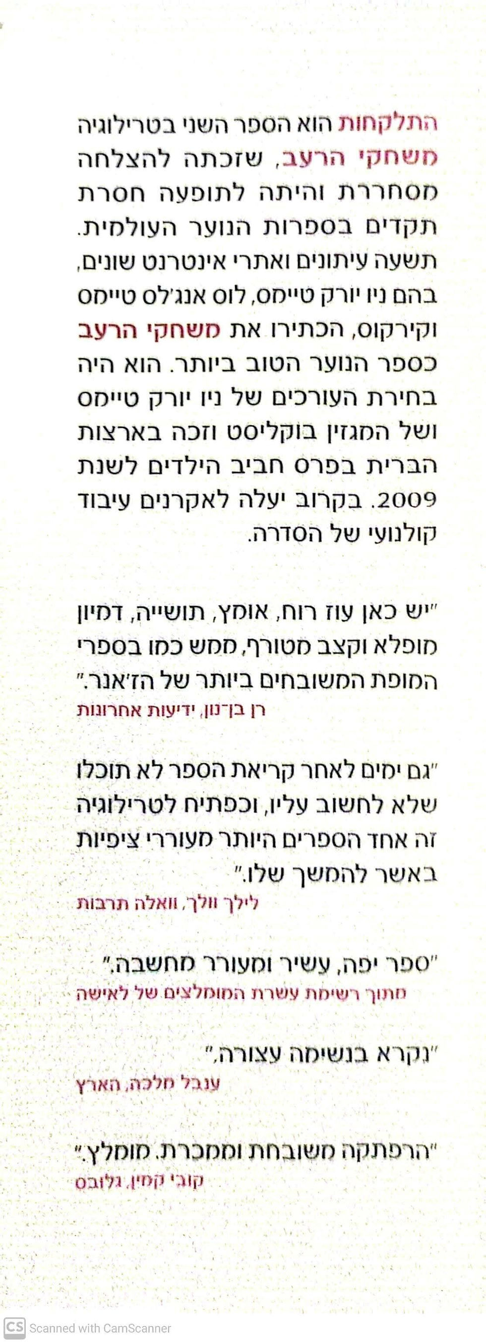 תמונה ממוזערת: סוזן קולינס - משחקי הרעב: התלקחות