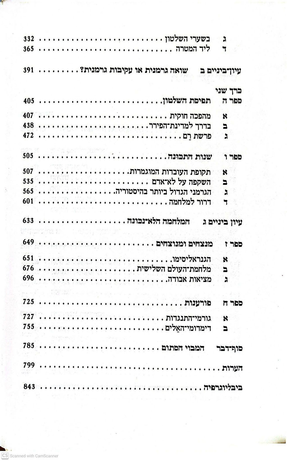 תמונה ממוזערת: יואכים פסט - היטלר: דיוקנו של לא איש (מהדורת 2 כרכים)