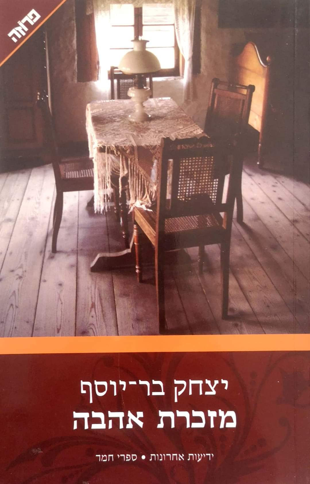 יצחק בר יוסף - מזכרת אהבה