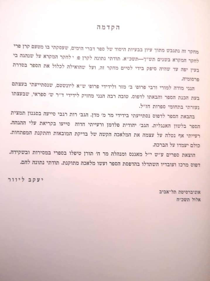 תמונה ממוזערת: יעקב ליוור - פרקים בתולדות הכהונה והלוייה