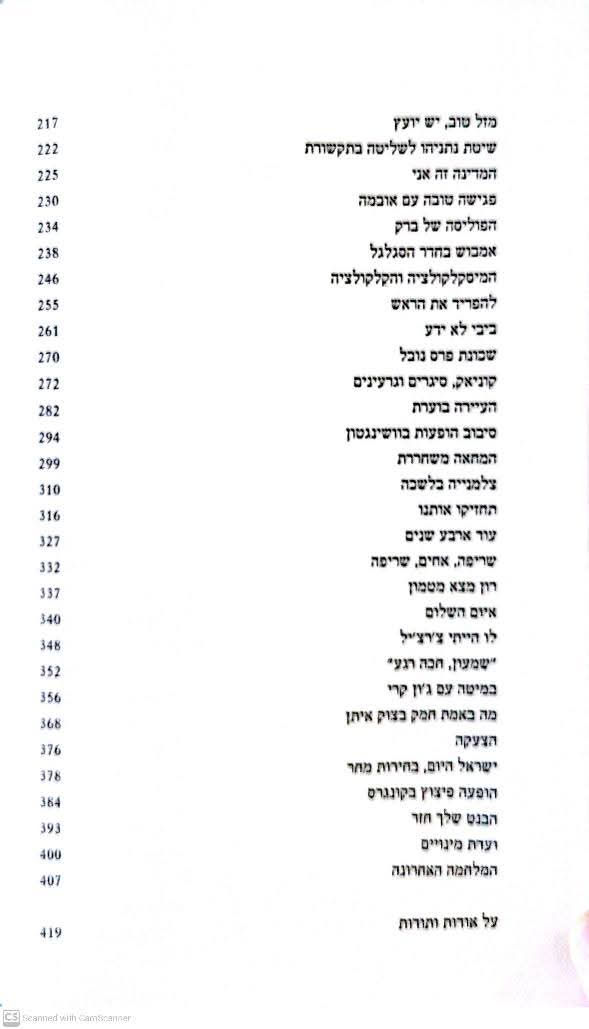תמונה ממוזערת: בן כספית - נתניהו ביוגרפיה