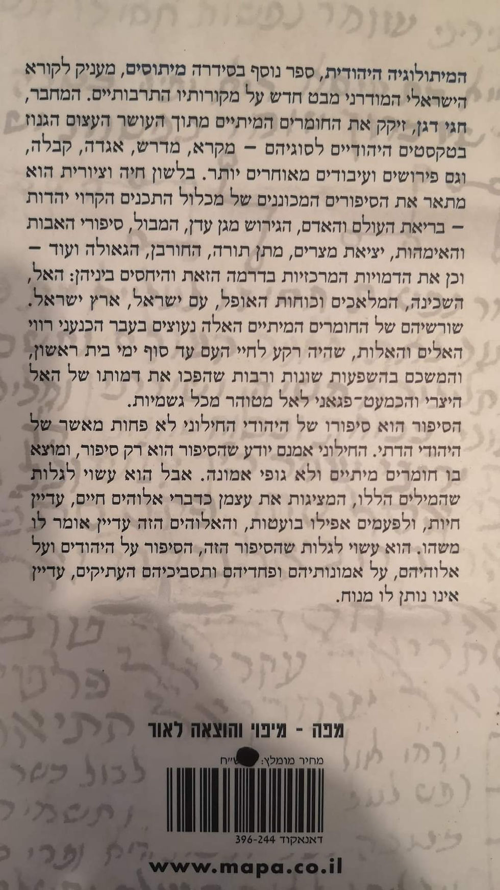 תמונה ממוזערת: חגי דגן - המיתולוגיה היהודית