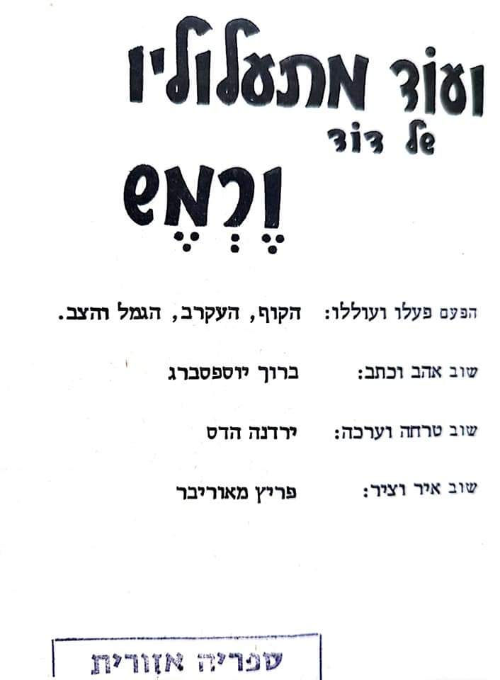 תמונה ממוזערת: ב. יוספסברג - ועוד מתעלוליו של דוד ורמש