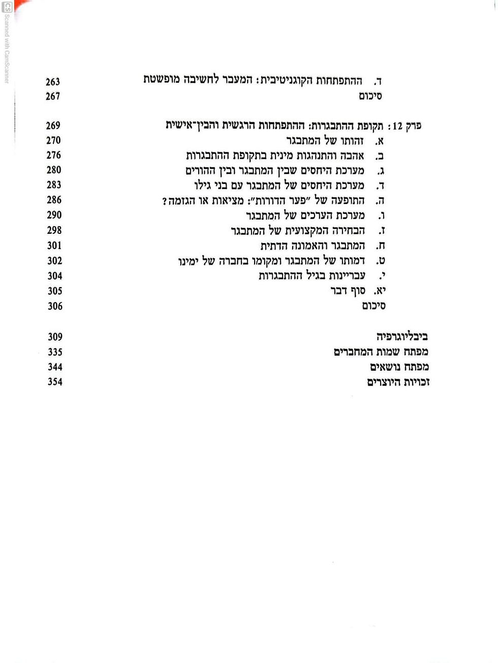 תמונה ממוזערת: שאול סולברג - פסיכולוגיה של הילד והמתבגר מבוא לפסיכולוגיה התפתחותית