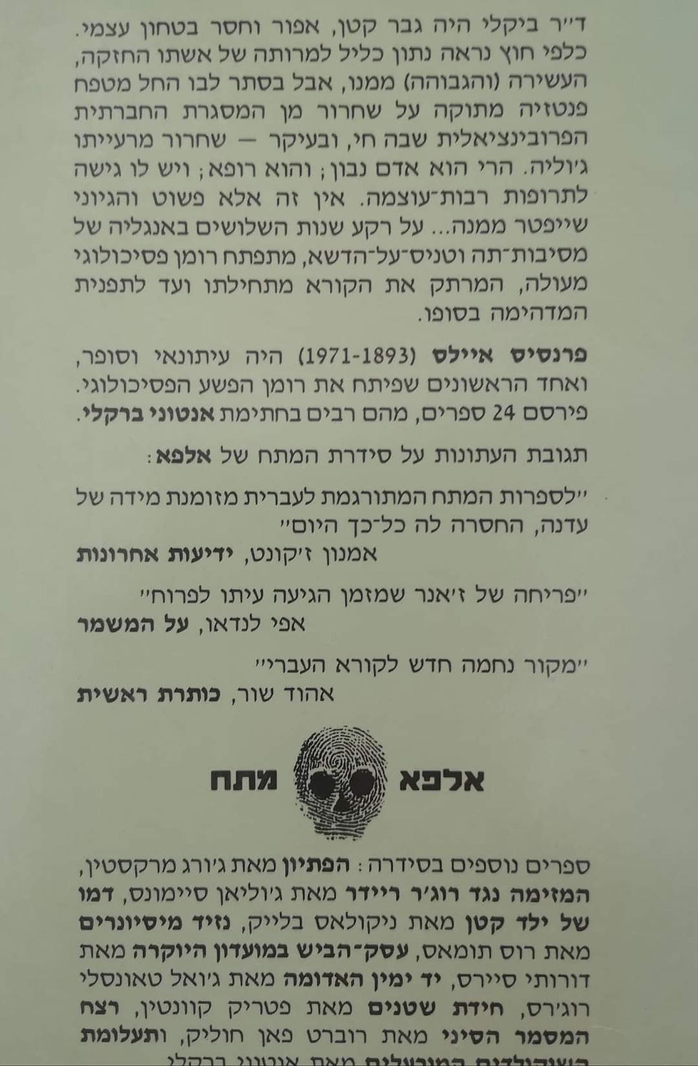 תמונה ממוזערת: פרנסיס איילס - כוונת זדון