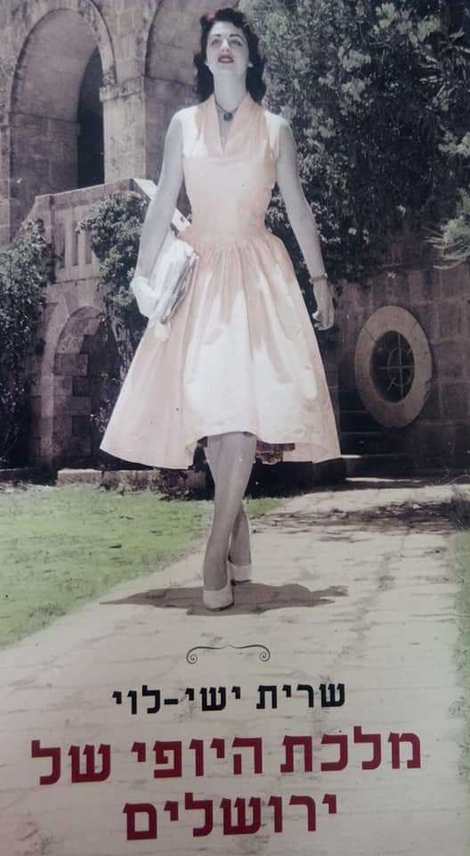 שרית ישי לוי - מלכת היופי של ירושלים