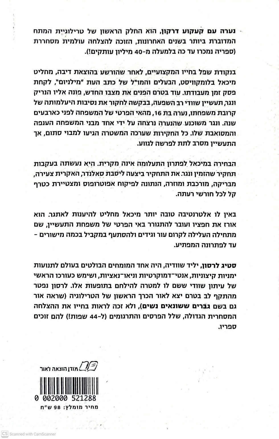 תמונה ממוזערת: סטיג לרסון - מילניום I - נערה עם קעקוע דרקון