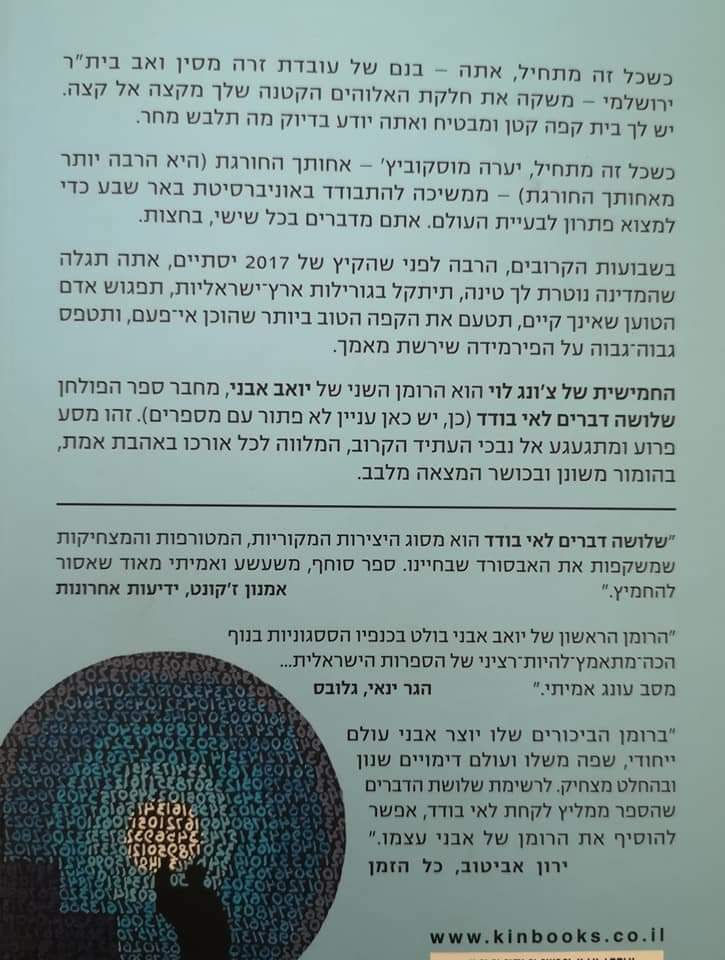 תמונה ממוזערת: יואב אבני - החמישית של צ'ונג לי