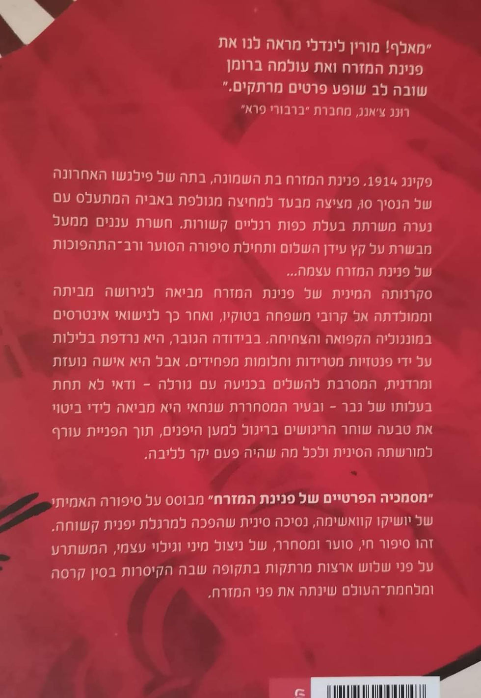 תמונה ממוזערת: מורין לינדלי - מסמכיה הפרטיים של פנינת המזרח