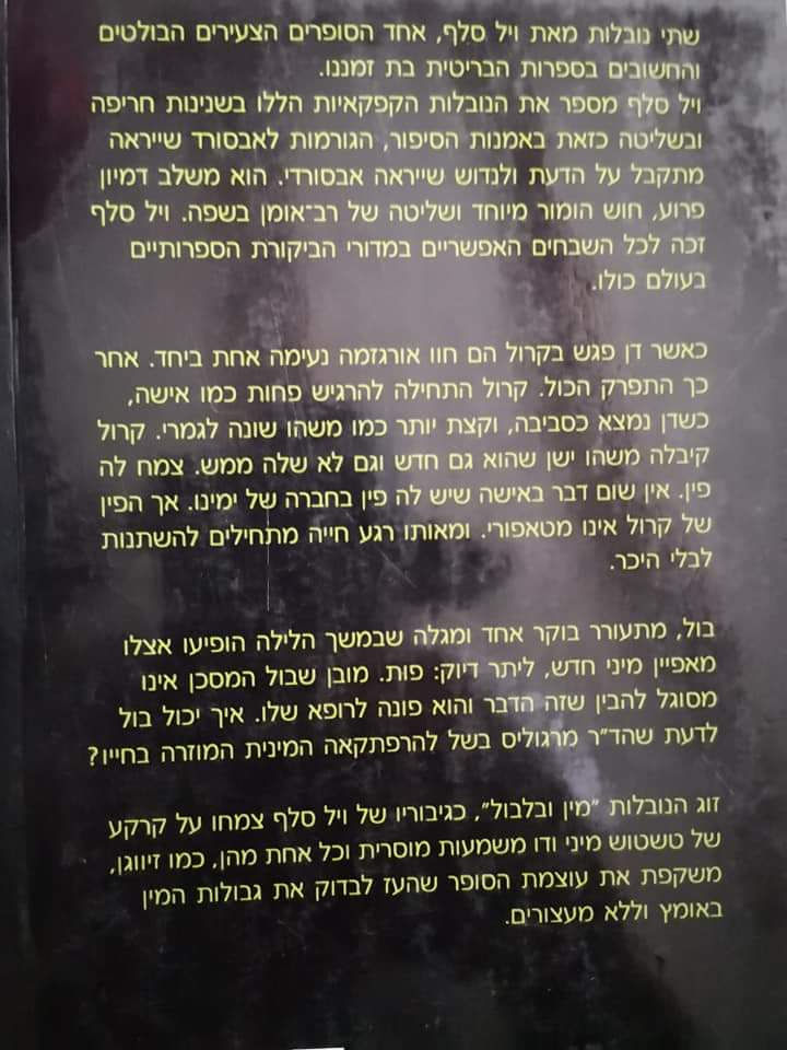 תמונה ממוזערת: ויל סלף - מין ובלבול