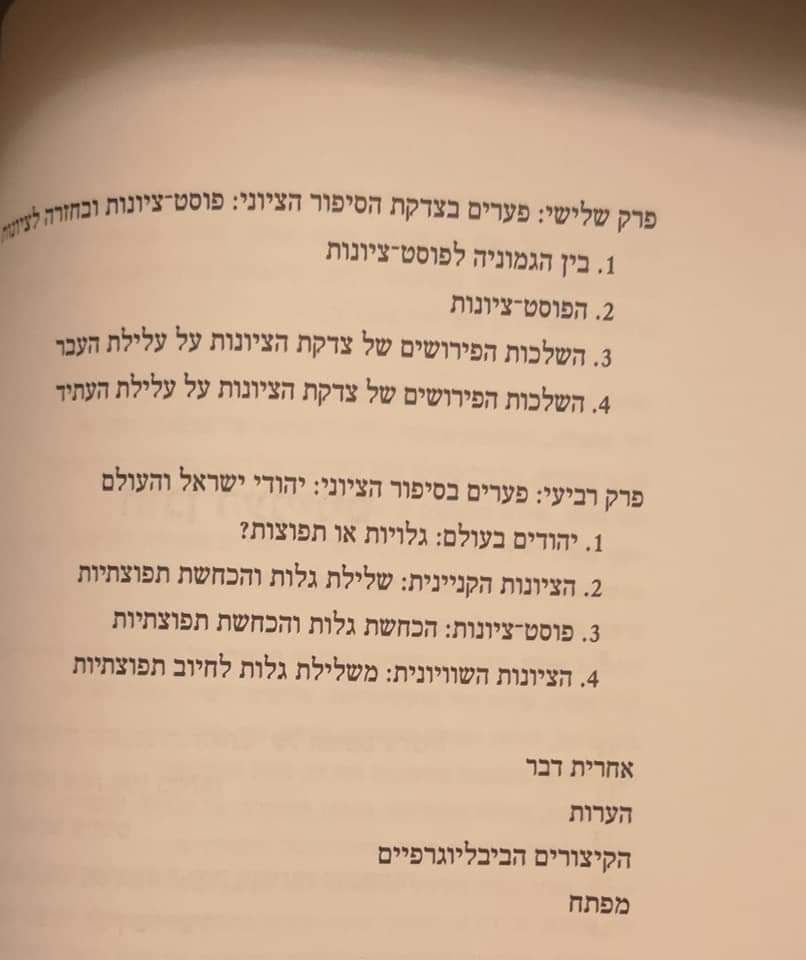 תמונה ממוזערת: חיים גנז - תאוריה פוליטית לעם היהודי: שלושה נרטיבים ציוניים
