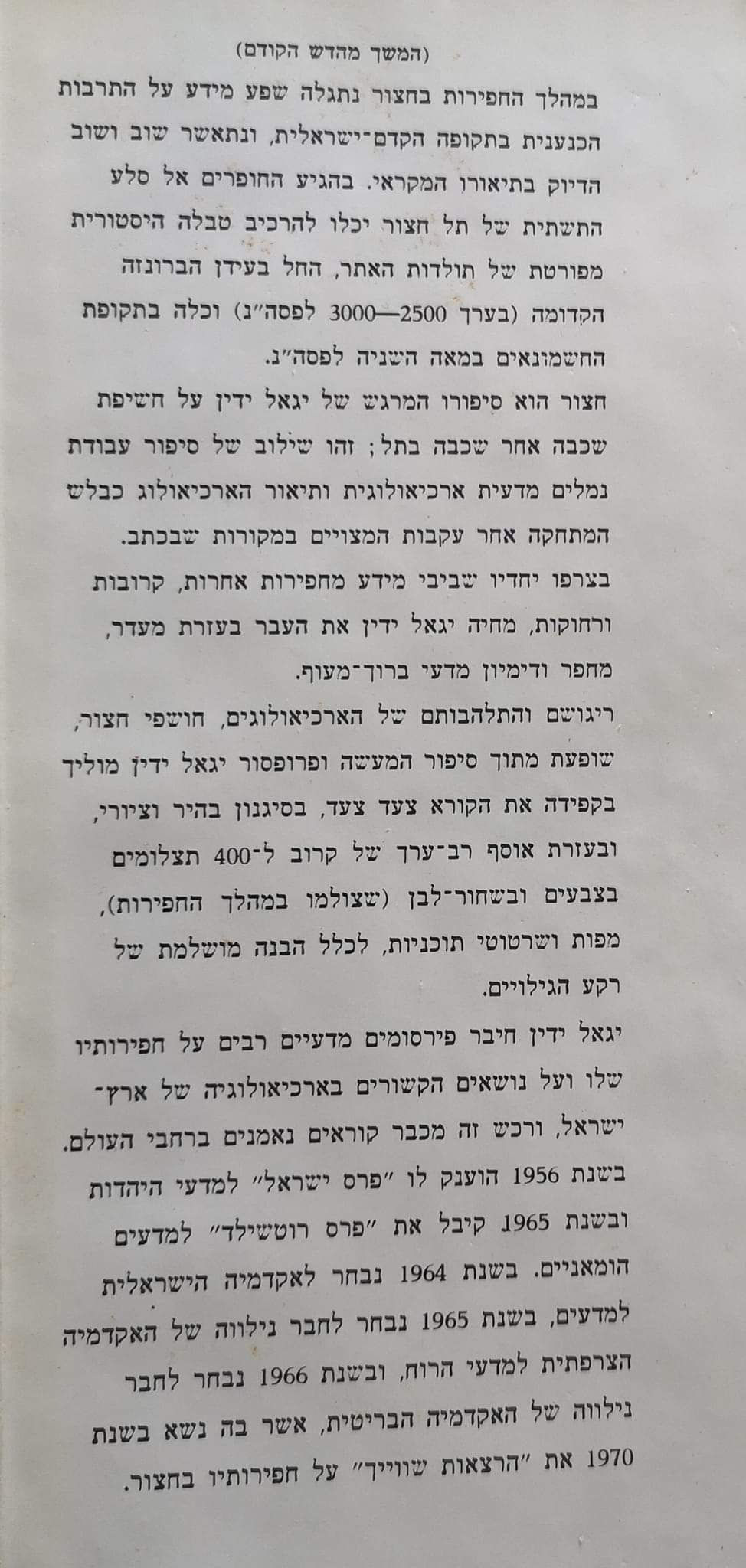 תמונה ממוזערת: יגאל ידין - חצור: ראש כל הממלכות האלה
