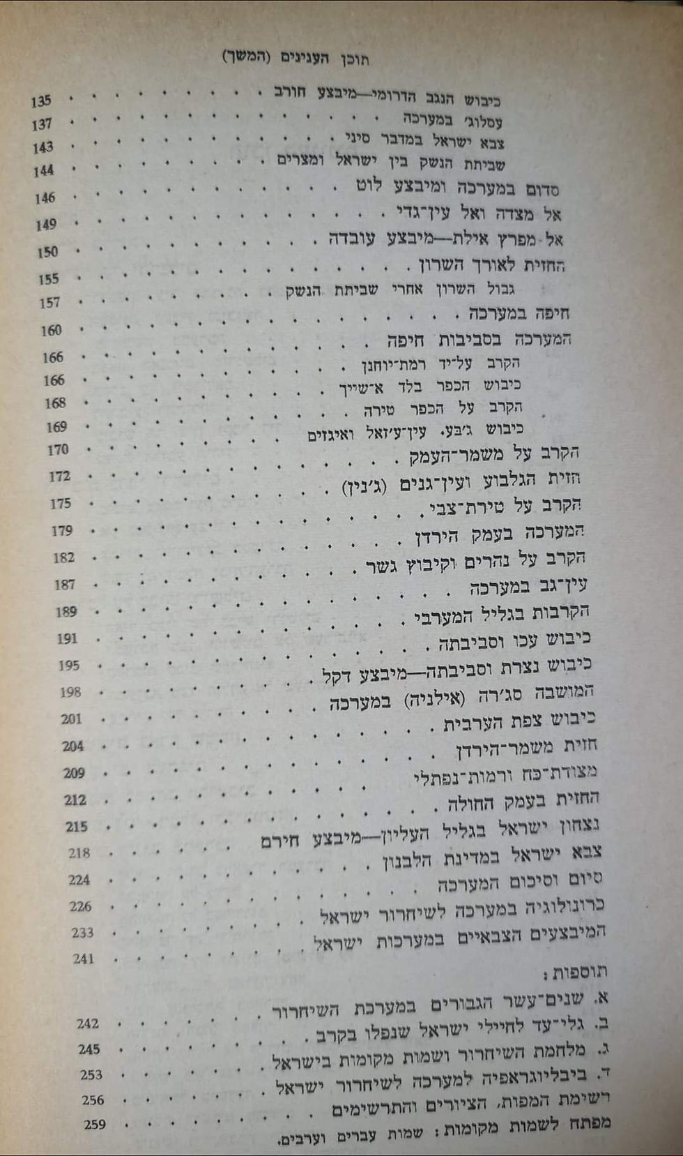 תמונה ממוזערת: ד"ר זאב וילנאי - המערכה לשחרור ישראל