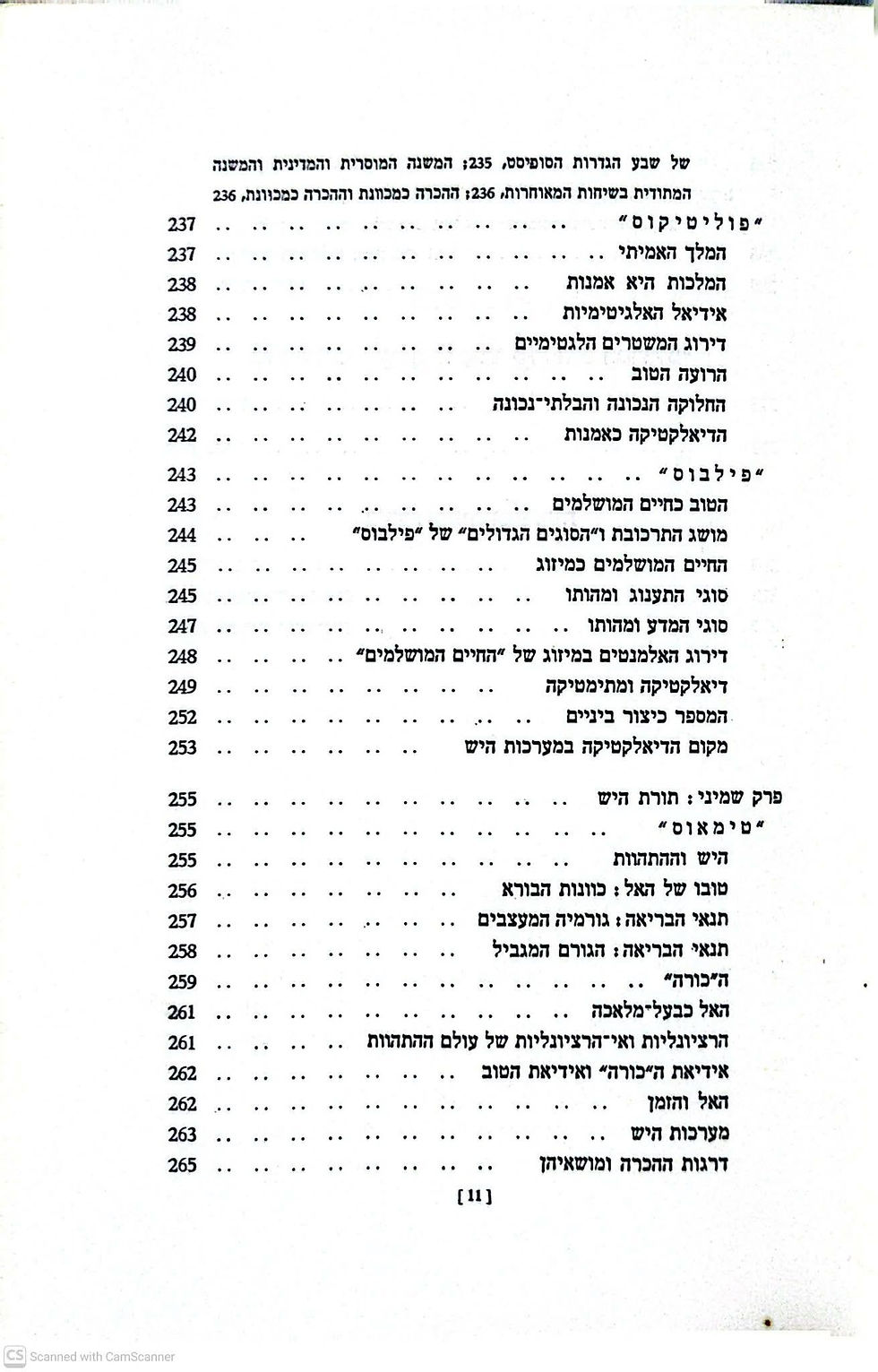 תמונה ממוזערת: פפיטה האזרחי - על היש המושלם עיונים באפלטון ובקודמיו