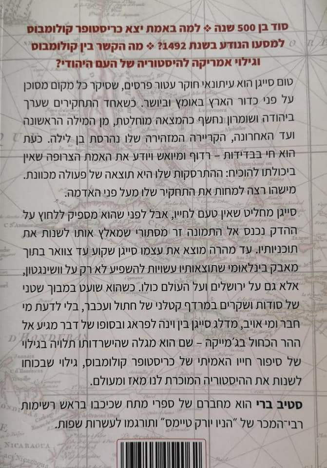 תמונה ממוזערת: סטיב ברי - פרשת קולומבוס