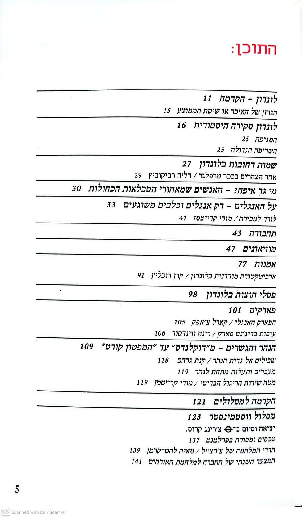 תמונה ממוזערת: דני קרמן - הולך איתך בלונדון: מדריך למתקדמים