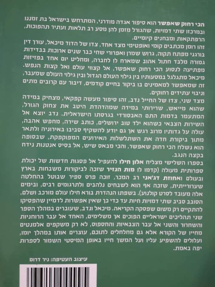 תמונה ממוזערת: אלון חילו - הכי רחוק שאפשר