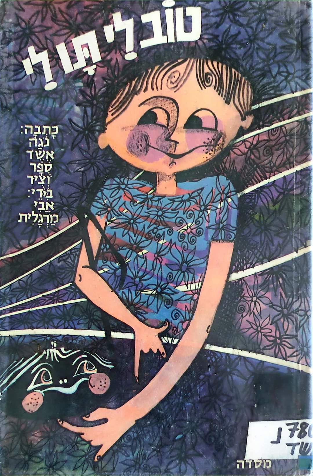 נגה אשד - טוב לי תו לי