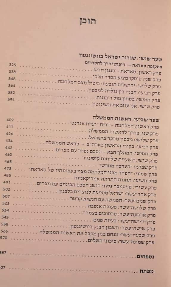 תמונה ממוזערת: יצחק רבין - פנקס שירות (2 כרכים) 