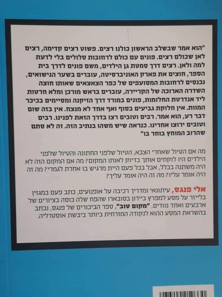 תמונה ממוזערת: אלי פנגס - מקום טוב