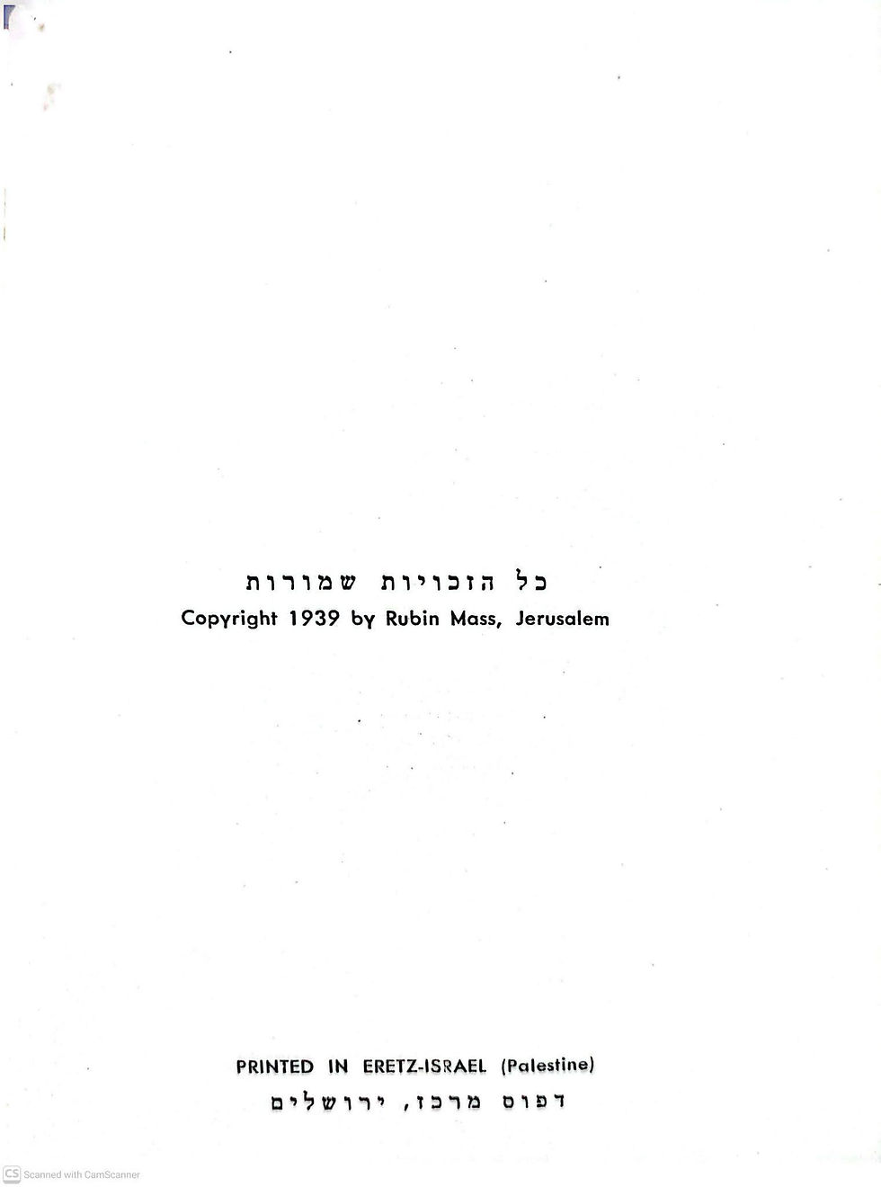 תמונה ממוזערת: פ. גרדנויץ - תולדות המוסיקה מימי קדם עד ימינו אלה (הוצאת 1939)