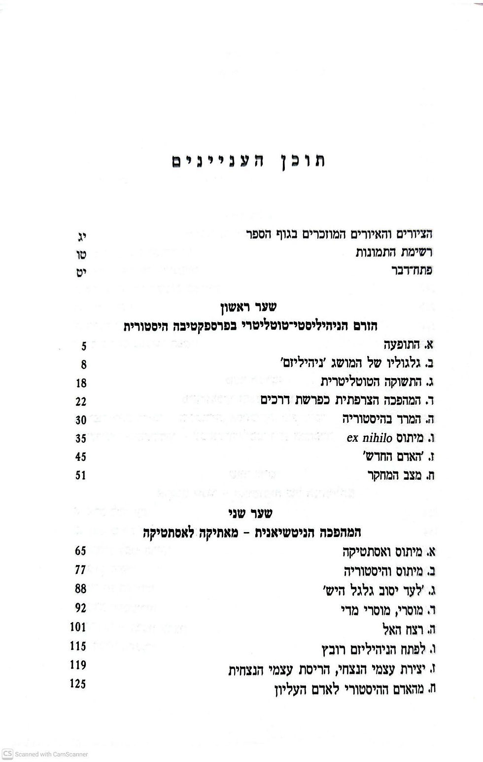 תמונה ממוזערת: דוד אוחנה - מסדר הניהיליסטים: לידתה של תרבות פוליטית באירופה 1870-1930