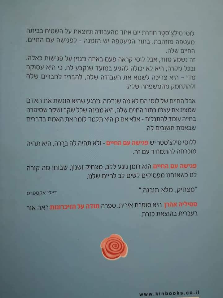 תמונה ממוזערת: ססליה אהרן - פגישה עם החיים