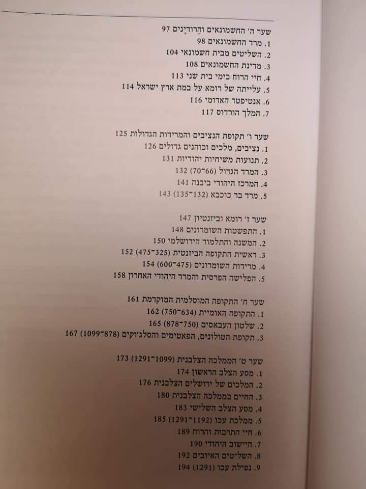 תמונה ממוזערת: נתן שור - תולדות ארץ ישראל