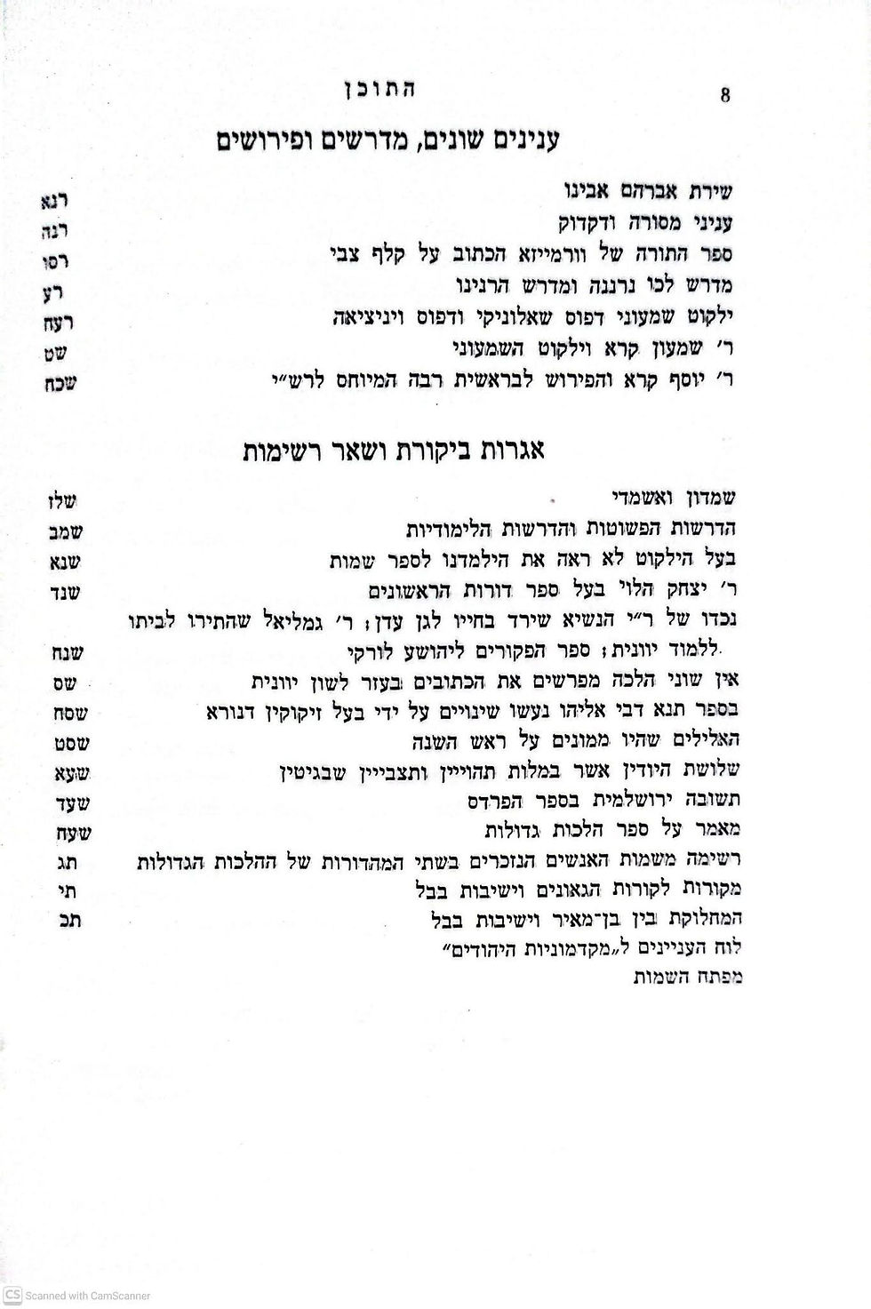 תמונה ממוזערת: אברהם עפשטיין - מקדמוניות היהודים: מחקרים ורשימות