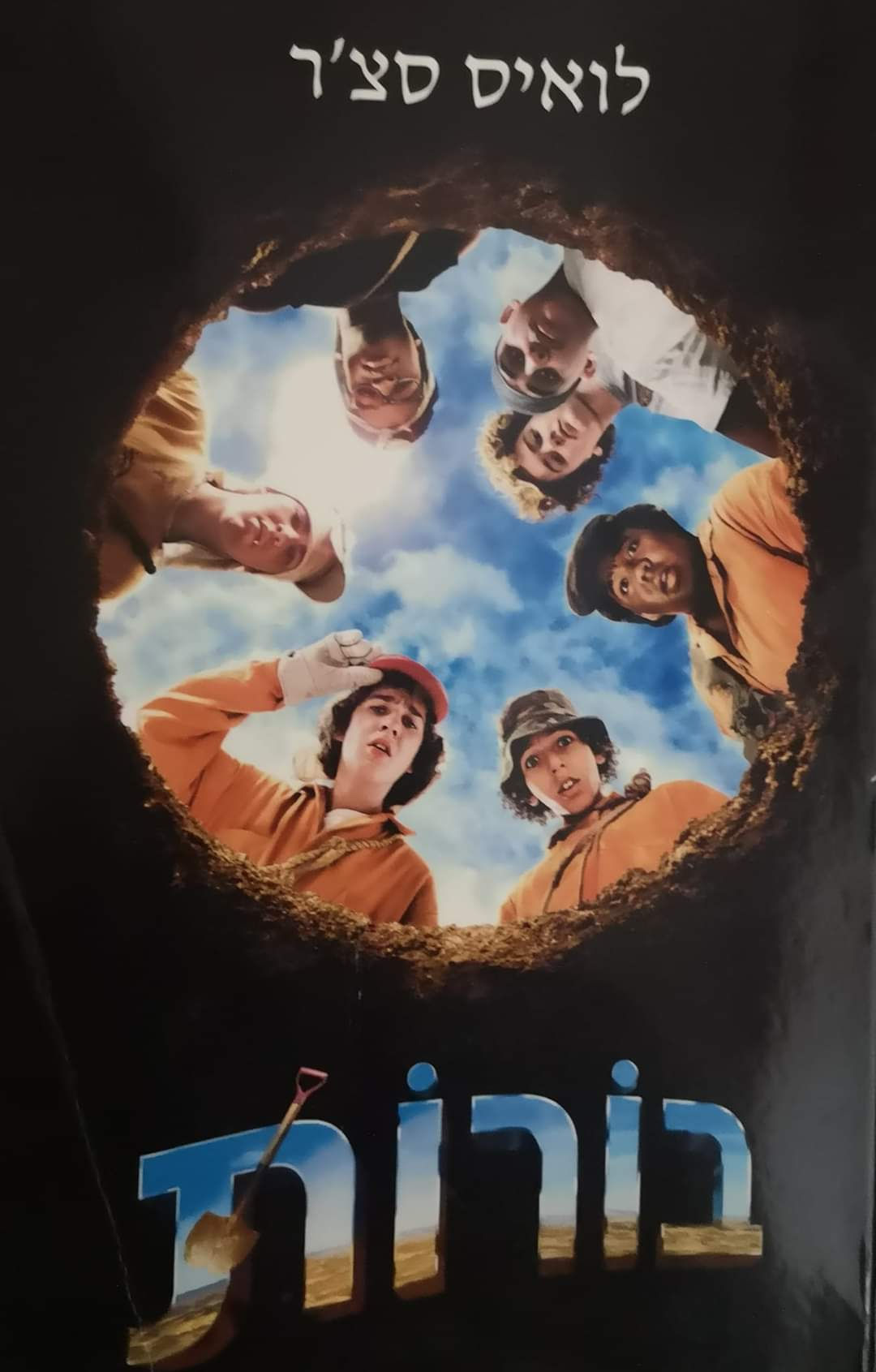 לואיס סצ'ר - בורות