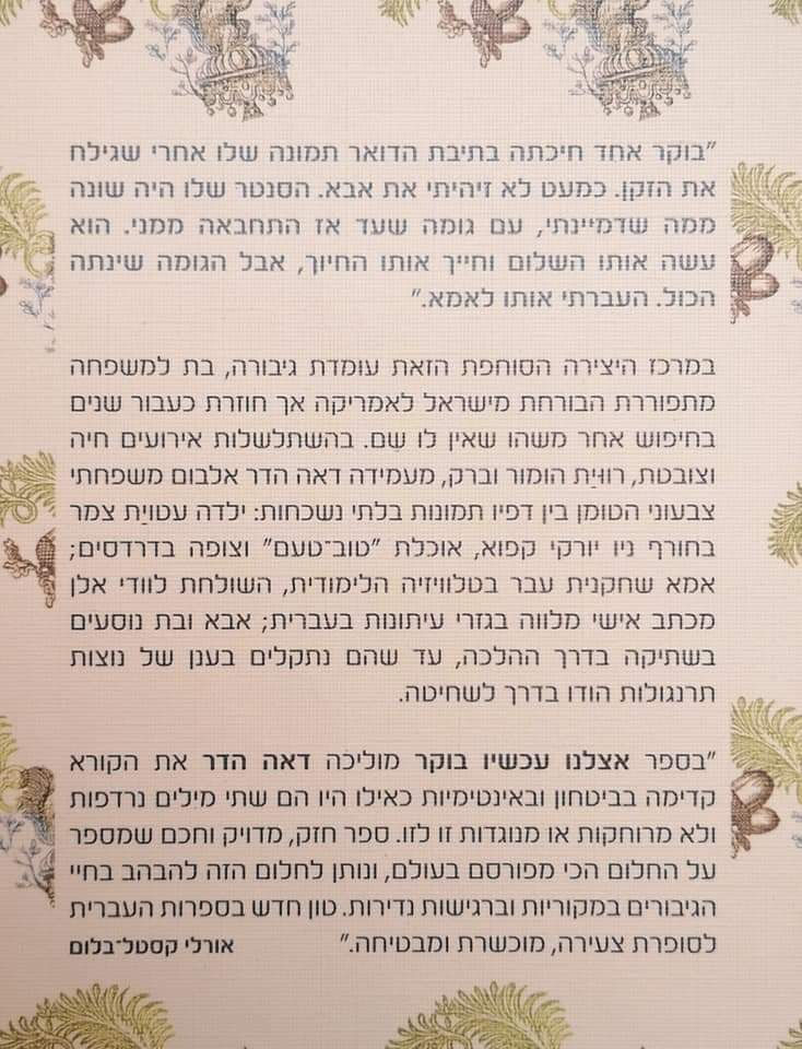 תמונה ממוזערת: דאה הדר - אצלנו עכשיו בוקר