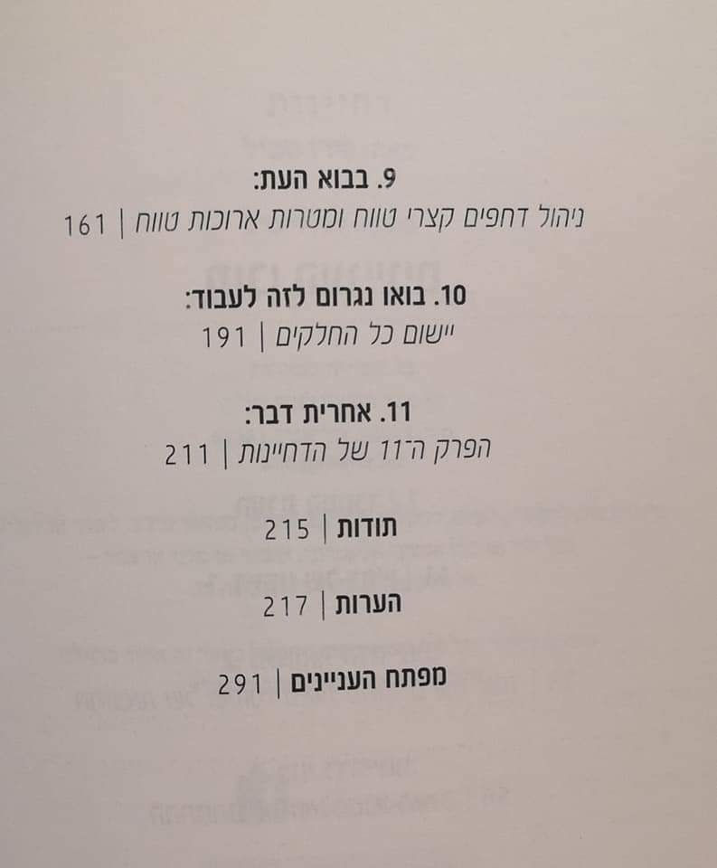 תמונה ממוזערת: פירז סטיל - דחיינות