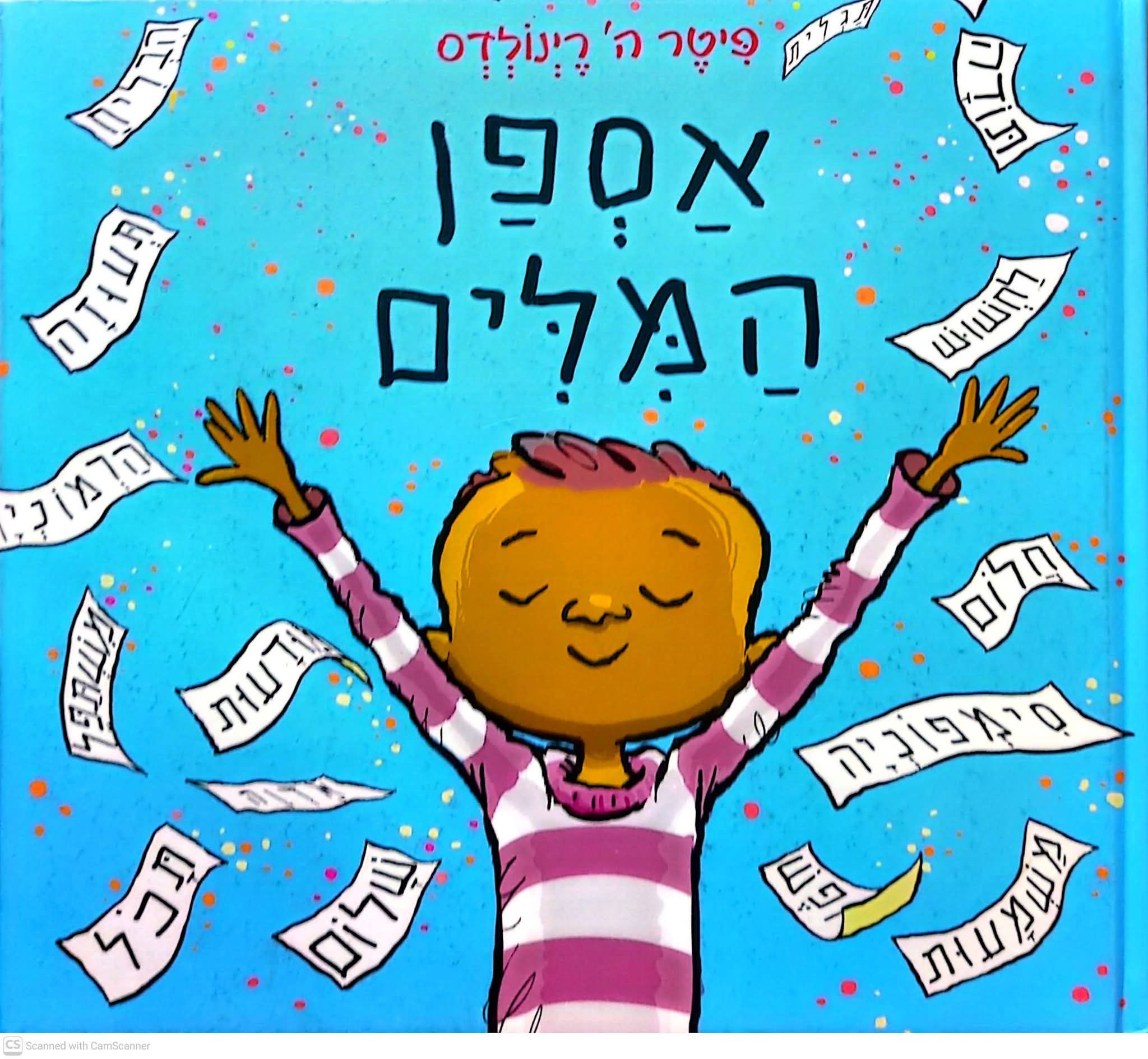 פיטר ה רינולדס - אספן המילים