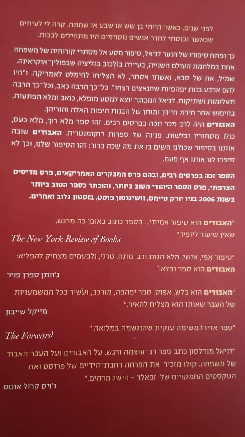 תמונה ממוזערת: דניאל מנדלסון - האבודים: שישה מתוך שישה מיליון