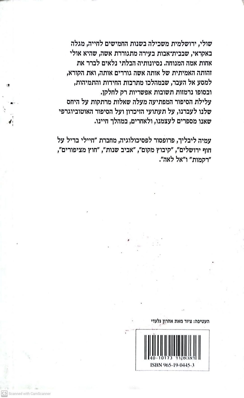 תמונה ממוזערת: עמיה ליבליך - דודה למחצה