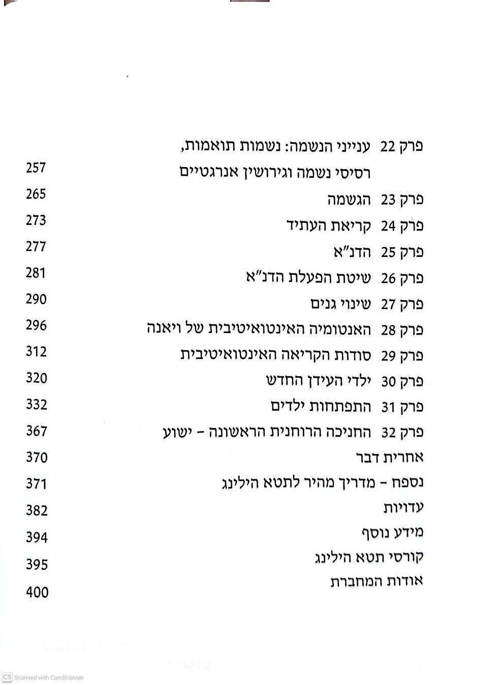 תמונה ממוזערת: ויאנה סטייבל - תטא הילינג