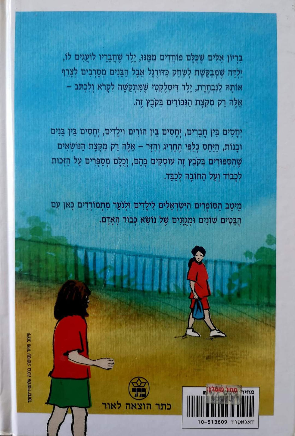 תמונה ממוזערת: רחל אופק (עורכת) - כל הכבוד מבחר סיפורים