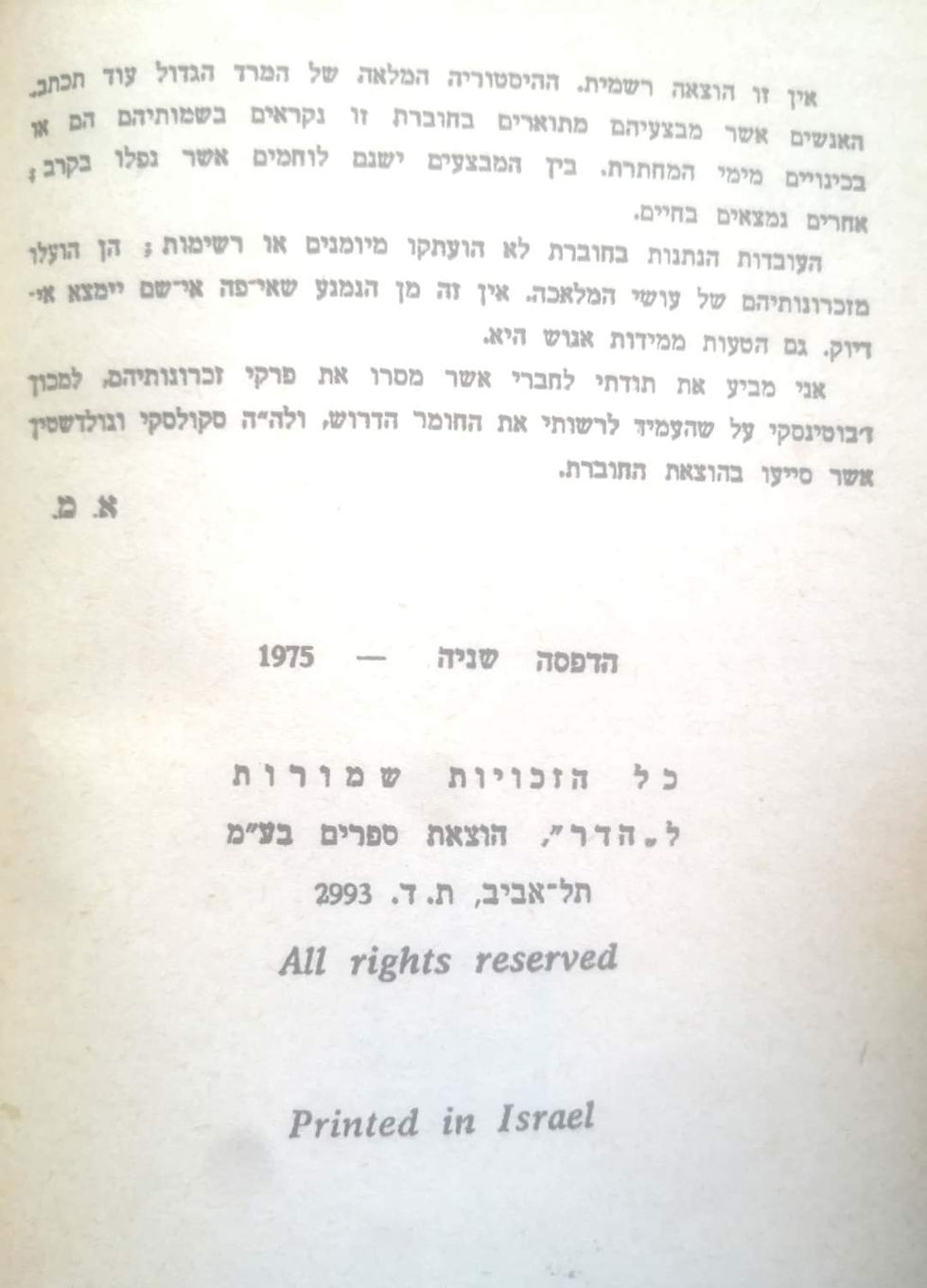 תמונה ממוזערת: אריה מליץ - וכך החל המרד / פוצצנו מטוסים בריטיים (ספרית המרד 1)