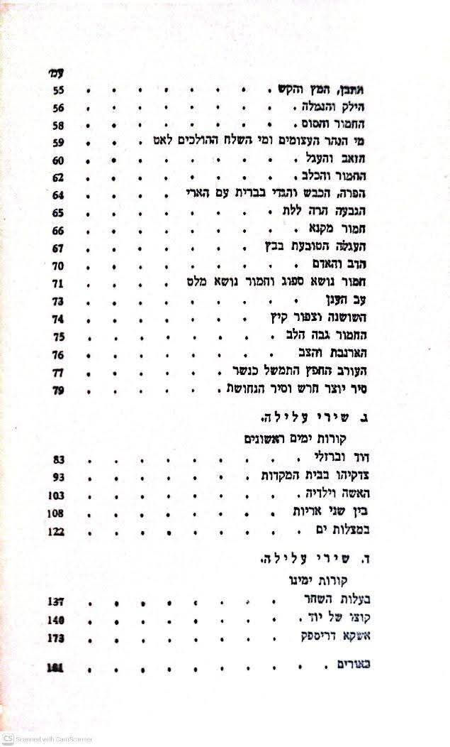 תמונה ממוזערת: י.ל. גורדון - שירי הגיון, משלים, שירי עלילה