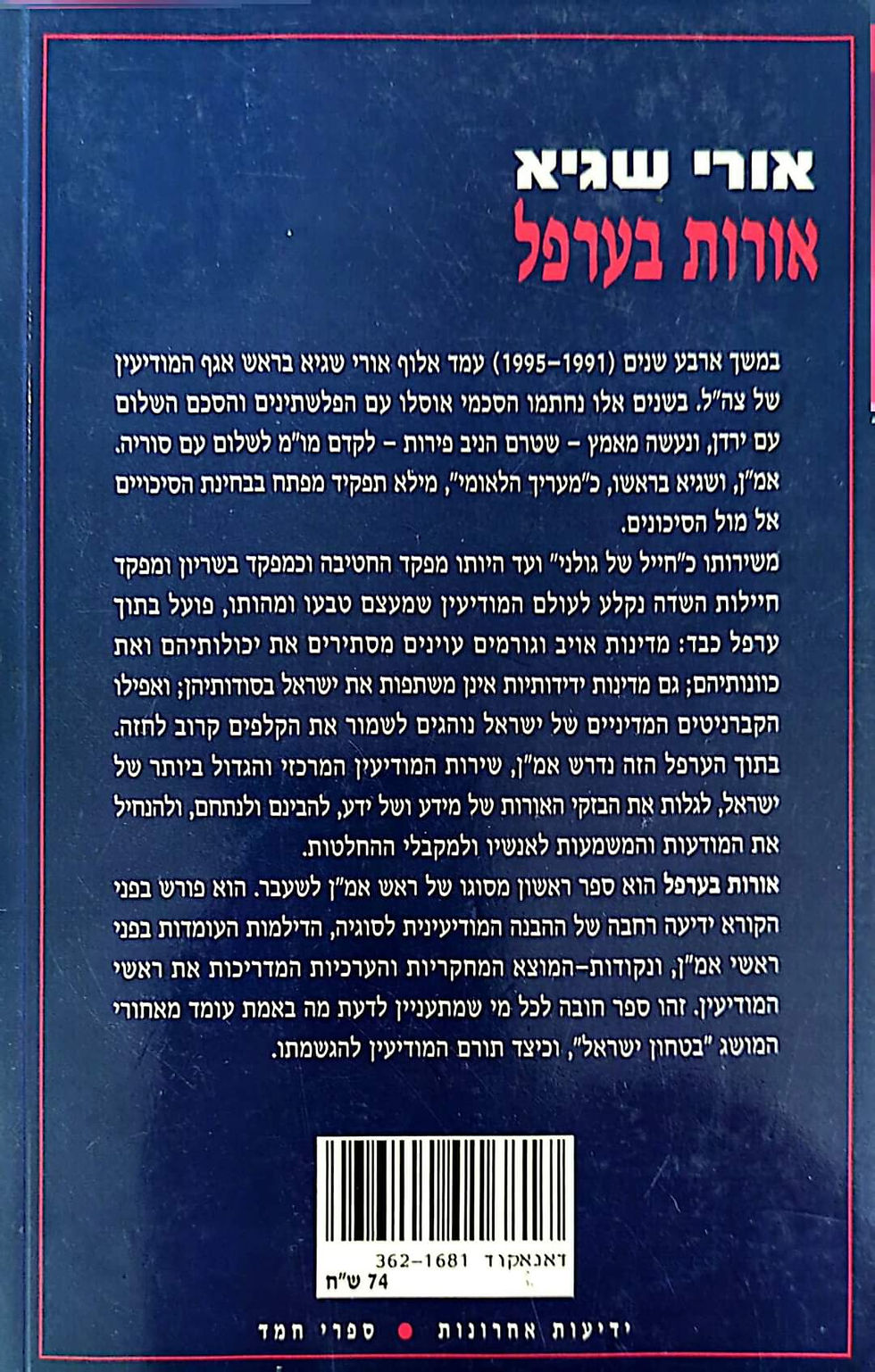 תמונה ממוזערת: אורי שגיא - אורות בערפל