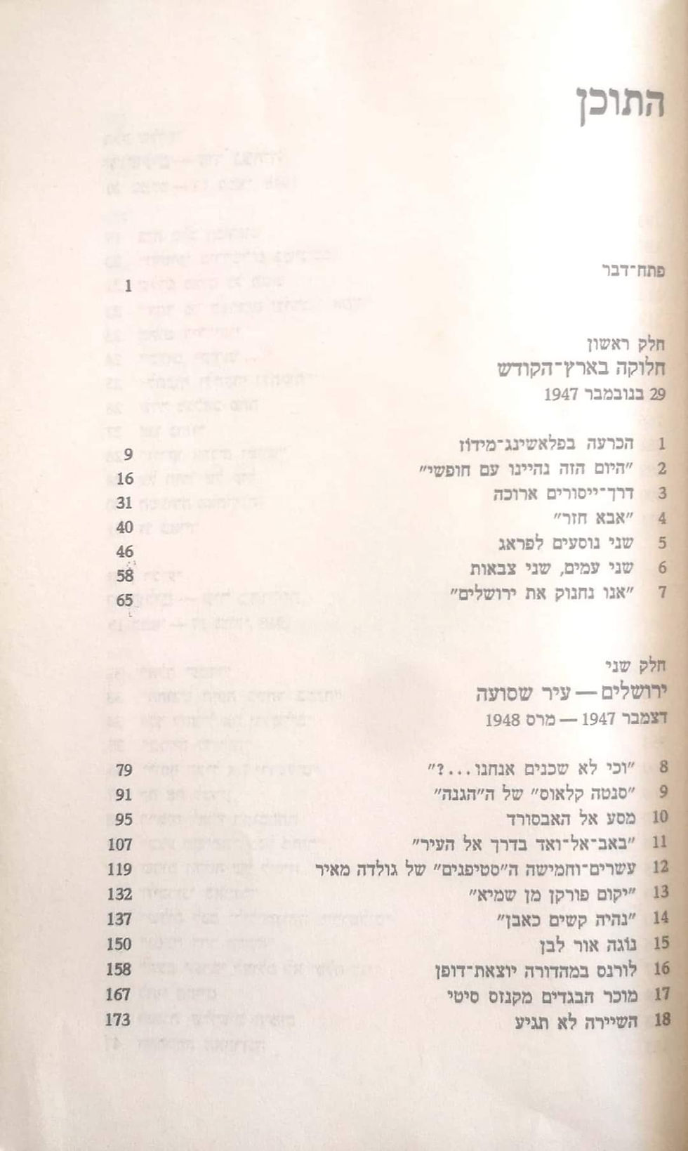תמונה ממוזערת: דומיניק לאפייר / לארי קולינס - ירושלים, ירושלים