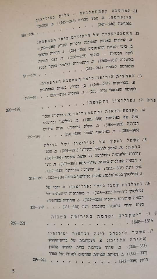 תמונה ממוזערת: ד"ר מ. הנדל - הסטוריה ישראלית וכללית כרך ד: ממחצית המאה ה 18 עד מחצית המאה ה 19 