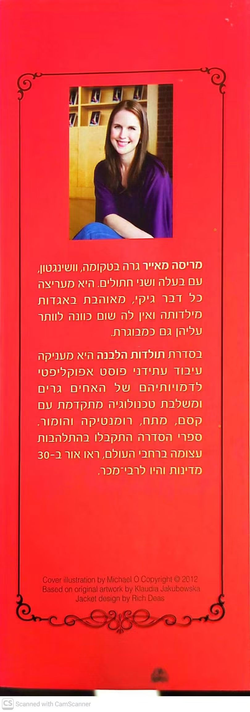תמונה ממוזערת: מריסה מאייר - סינדר (תולדות הלבנה 1)