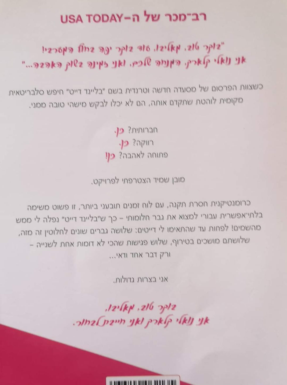 תמונה ממוזערת: מייגן קווין - שלושה בליינד דייטים