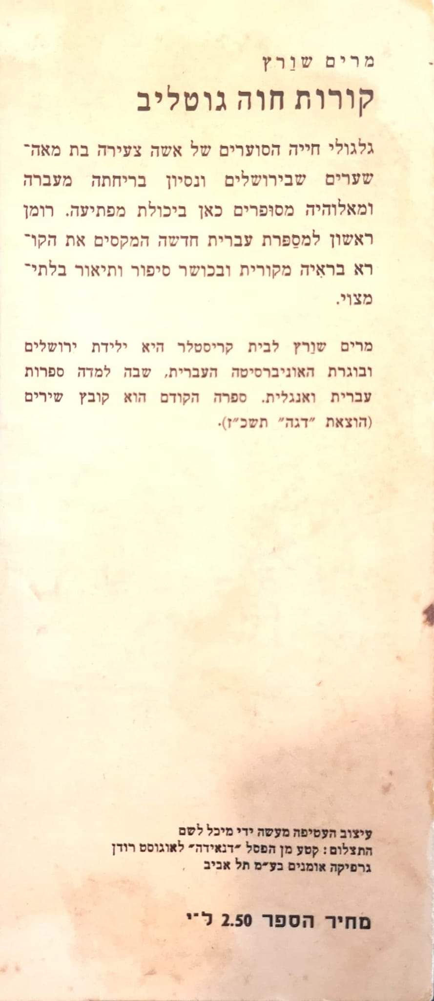 תמונה ממוזערת: מרים שורץ - קורות חוה גוטליב