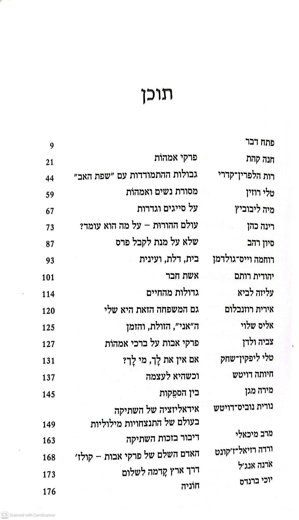 תמונה ממוזערת: יעל משאלי (עורכת) - פרקי אמהות:  נשים ישראליות מגיבות לפרקי אבות