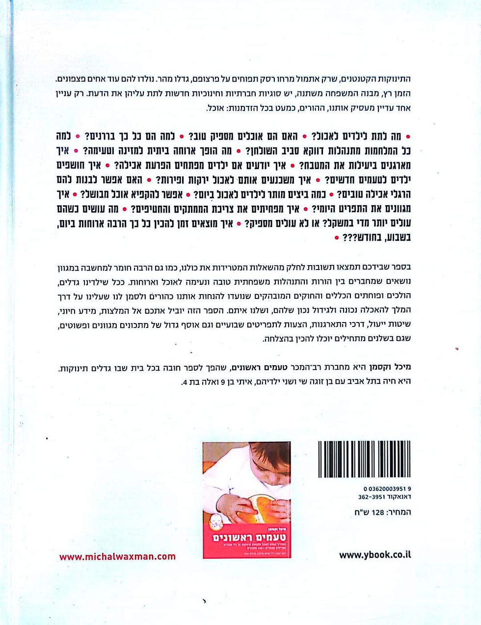תמונה ממוזערת: מיכל וקסמן - ארוחת ילדים