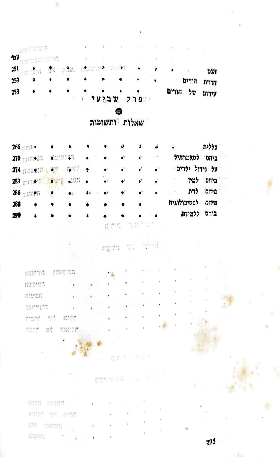 תמונה ממוזערת: א.ס. ניל - סאמרהיל: גישה רדיקלית לחנוך ילדים